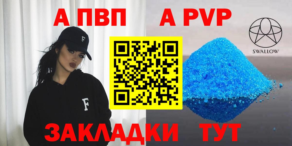 APVP Соль  APVP мука  Alfa_PVP VHQ  Сибай  Вход с VPN 
