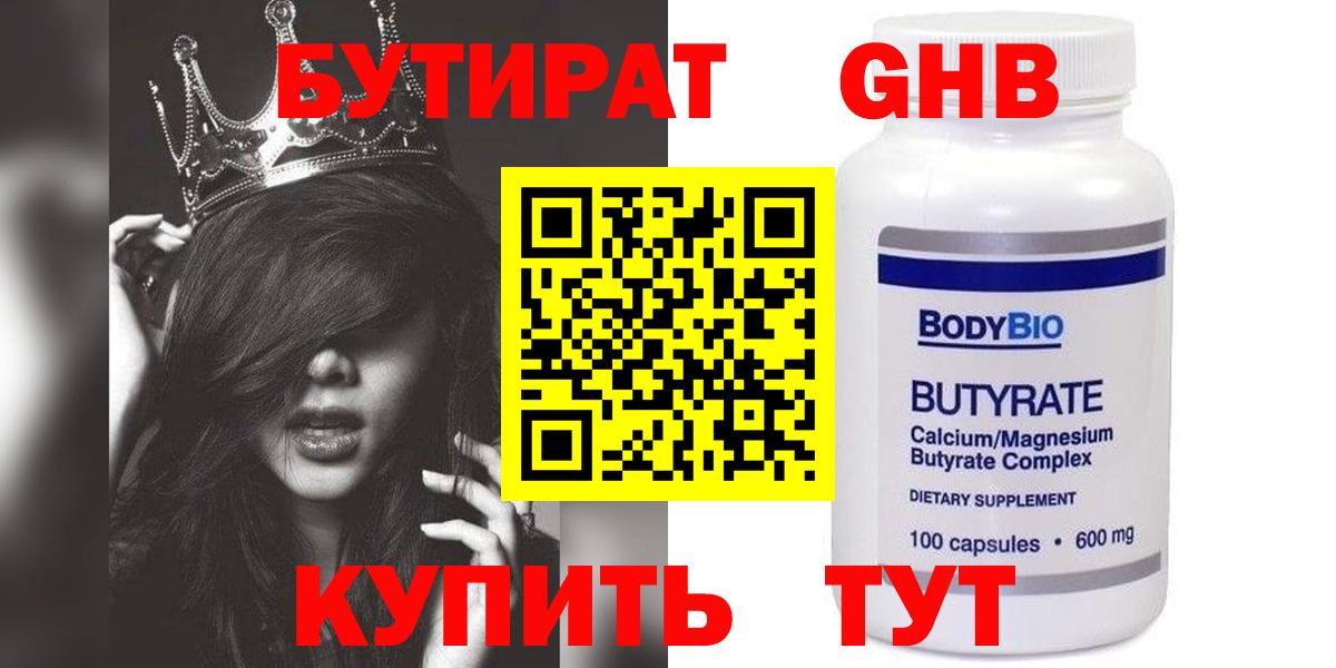 Бутират BDO Сибай