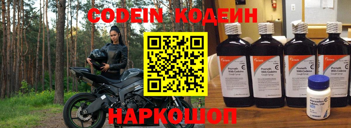 Кодеин напиток Lean (лин) Сибай