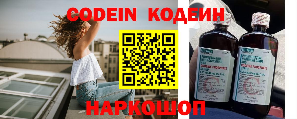 Codein Purple Drank  Вход с VPN  Кодеин напиток Lean (лин)  Сибай 