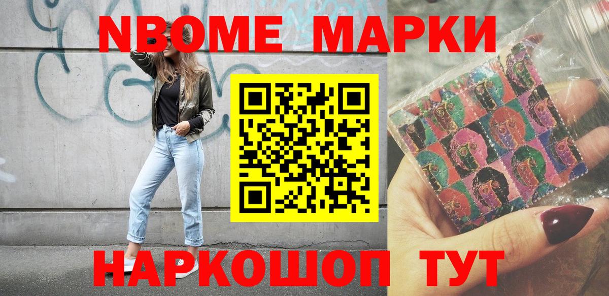 Наркотические марки 1500мкг  Марки N-bome  что такое   Наркотические марки 1500мкг  Вход с VPN  Сибай 